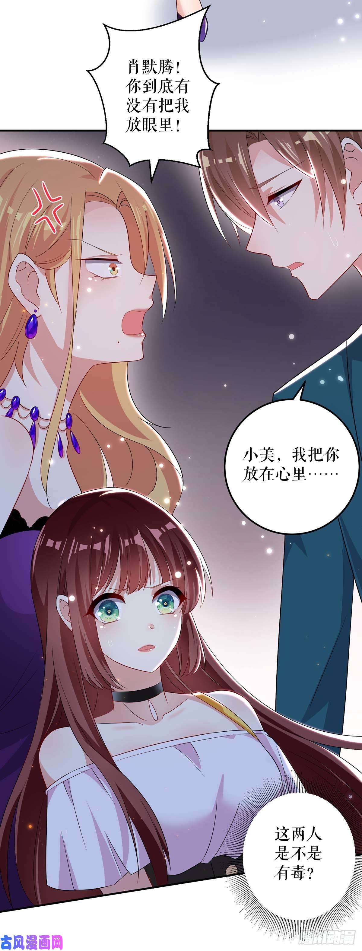 天才酷宝：总裁宠妻太强悍第58话 关我啥事