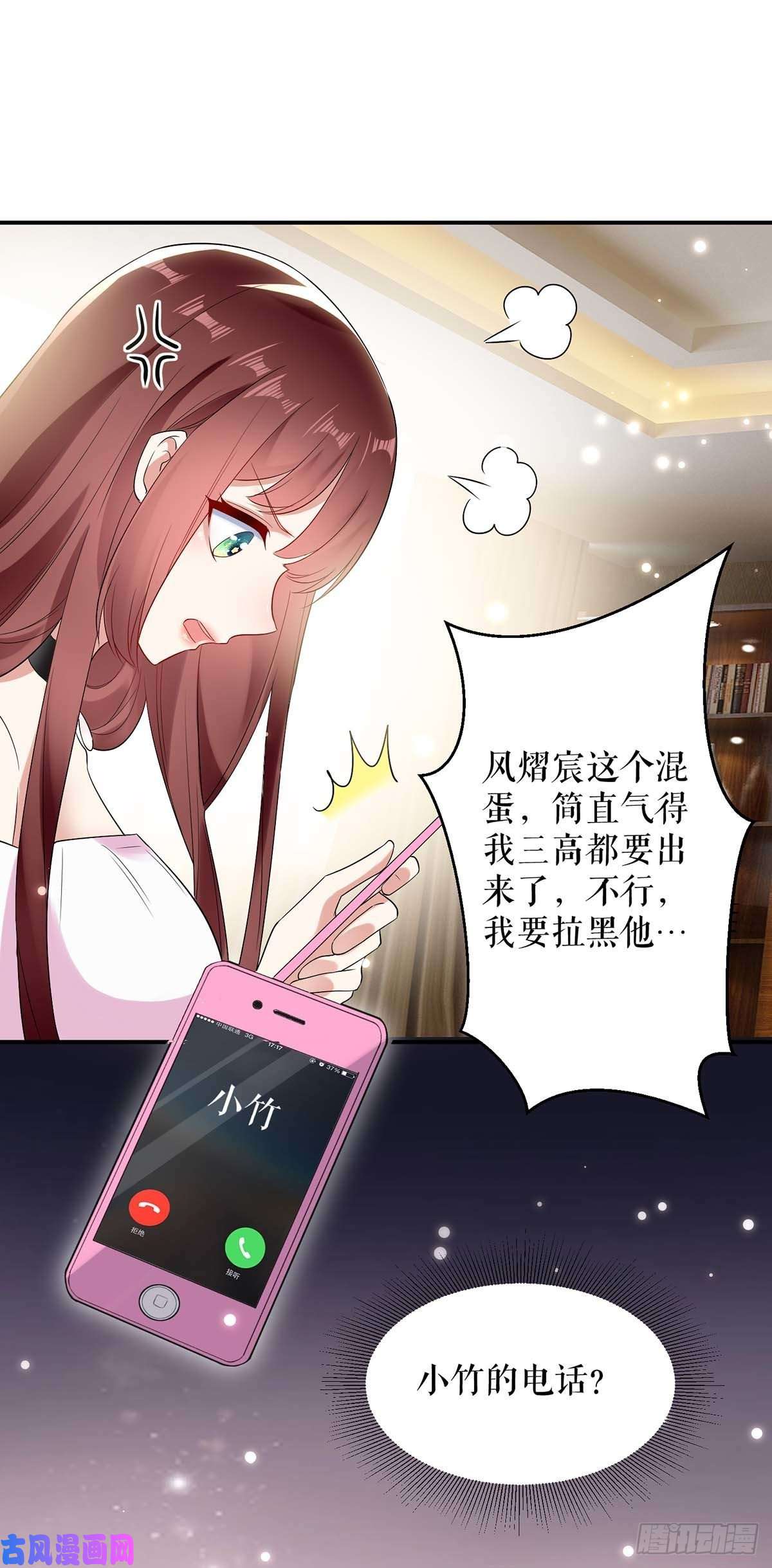 天才酷宝：总裁宠妻太强悍第58话 关我啥事