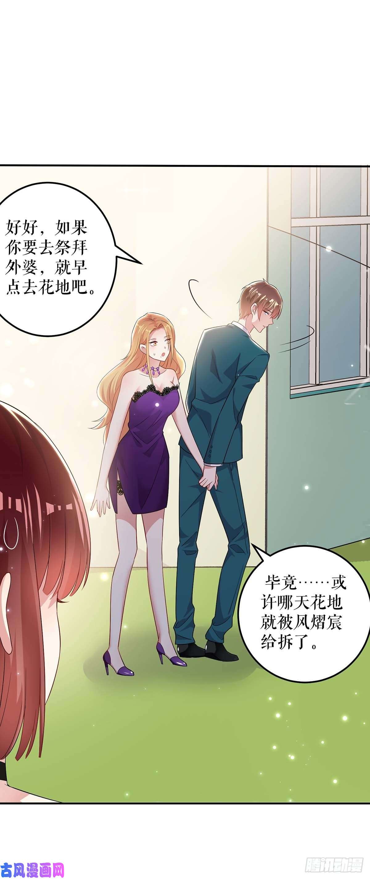 天才酷宝：总裁宠妻太强悍第58话 关我啥事