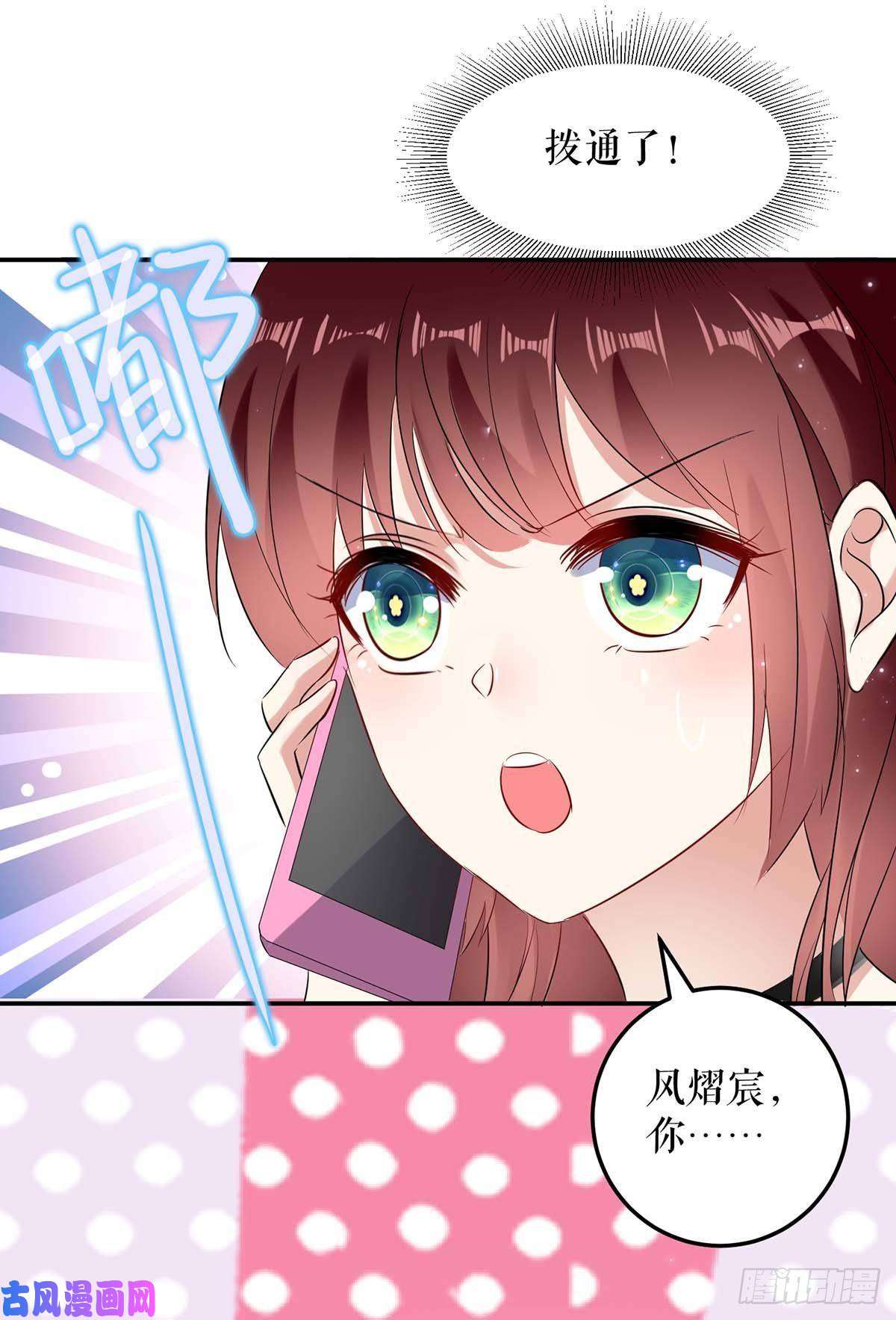 天才酷宝：总裁宠妻太强悍第60话 他的孩子？