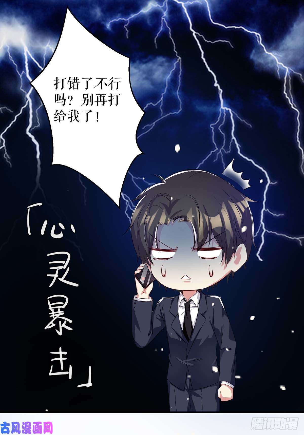 天才酷宝：总裁宠妻太强悍第61话 他们来了