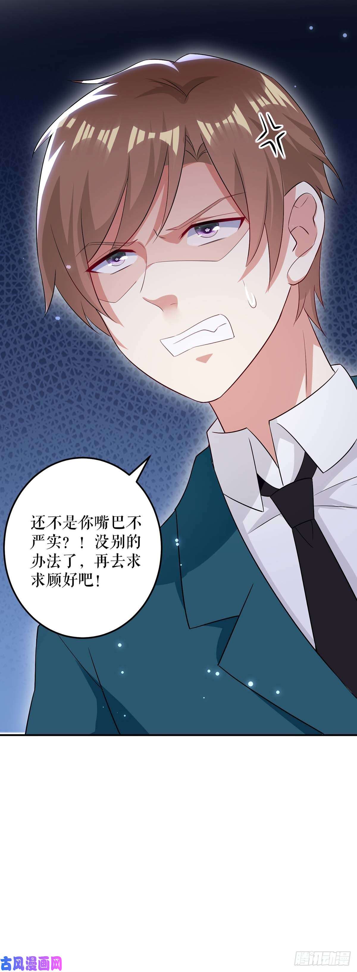 天才酷宝：总裁宠妻太强悍第62话 套话