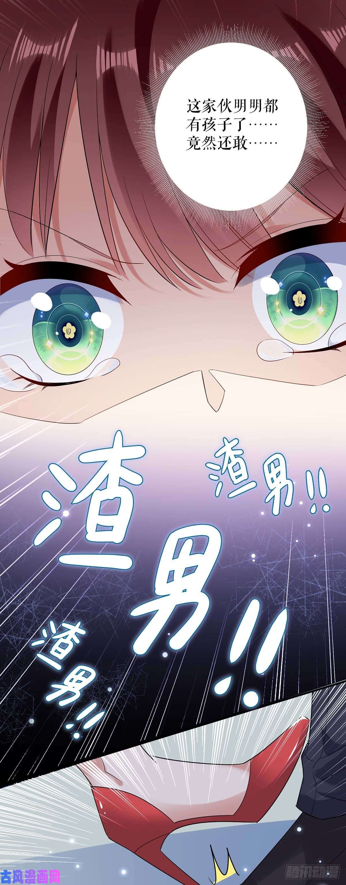 天才酷宝：总裁宠妻太强悍第67话 我道歉