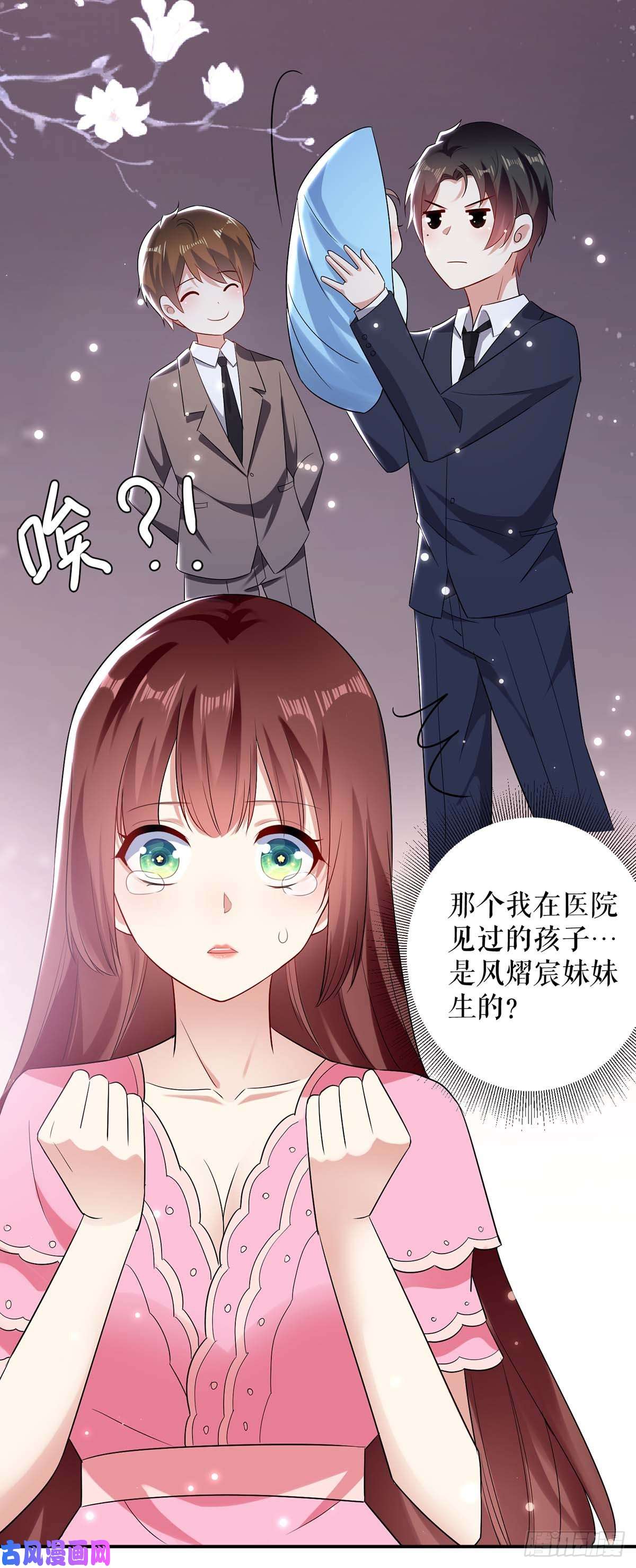 天才酷宝：总裁宠妻太强悍第67话 我道歉