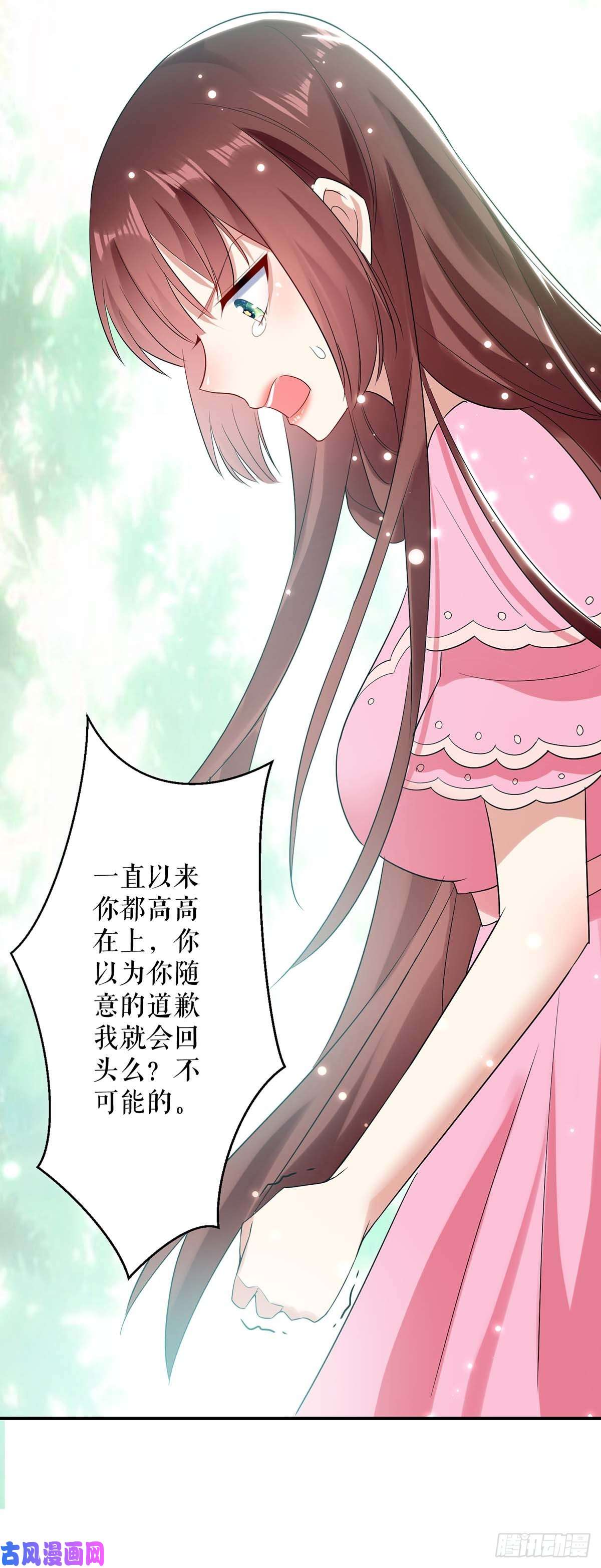 天才酷宝：总裁宠妻太强悍第67话 我道歉
