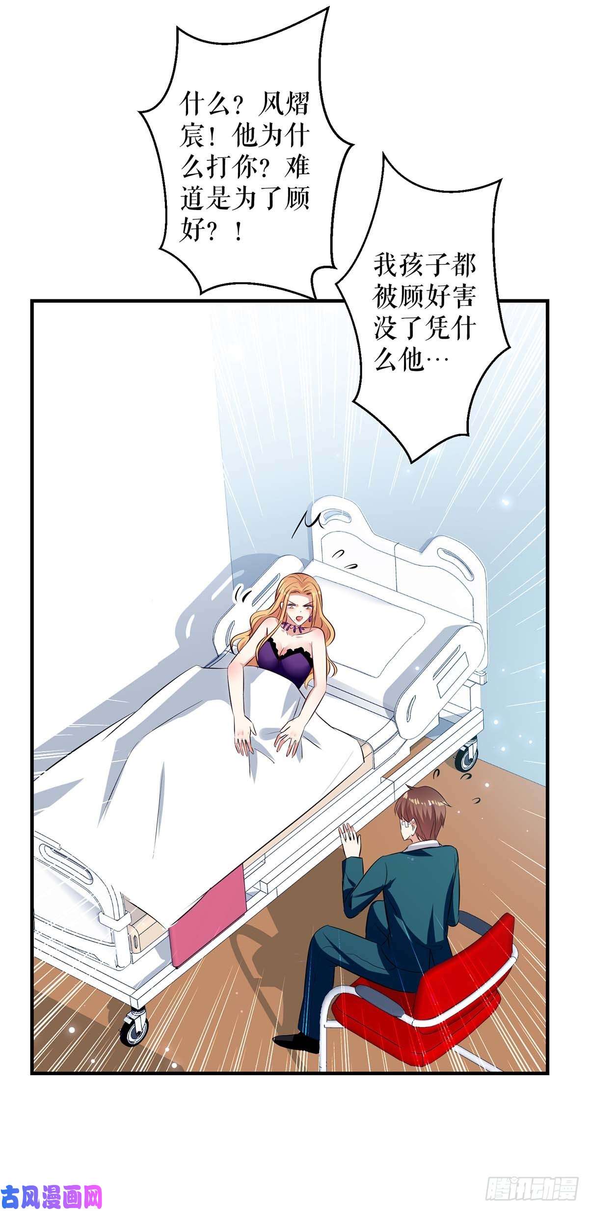 天才酷宝：总裁宠妻太强悍第67话 我道歉