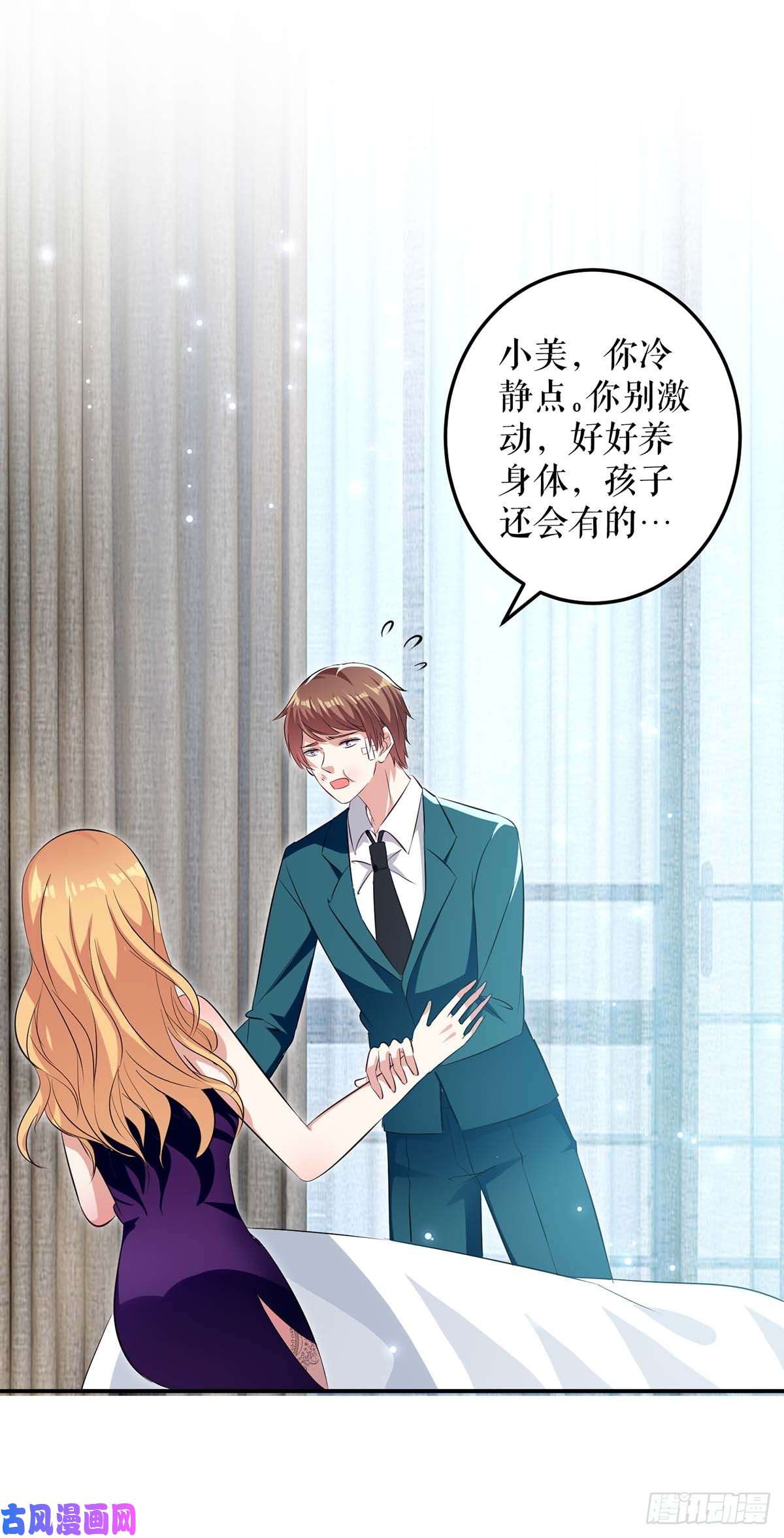 天才酷宝：总裁宠妻太强悍第67话 我道歉