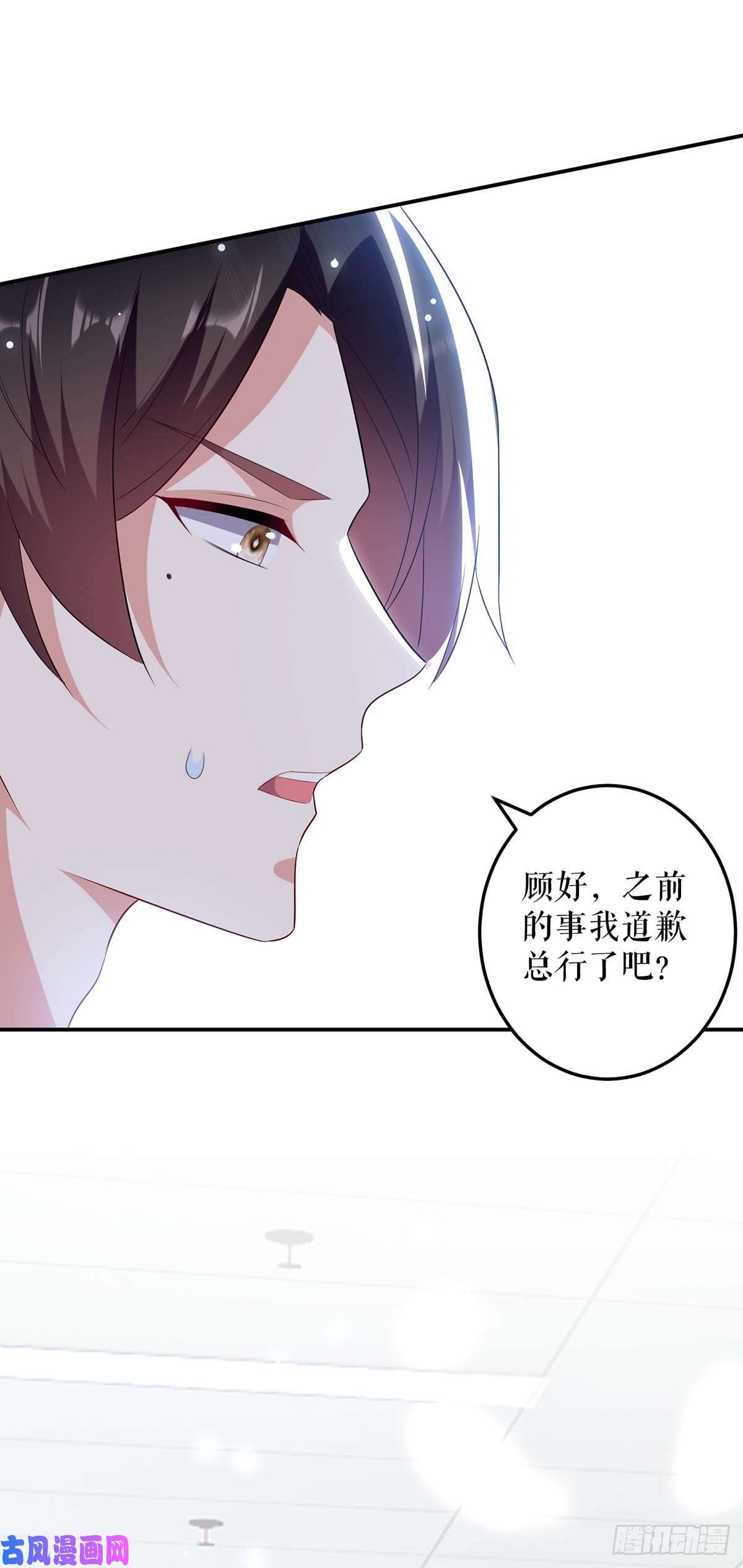 天才酷宝：总裁宠妻太强悍第67话 我道歉