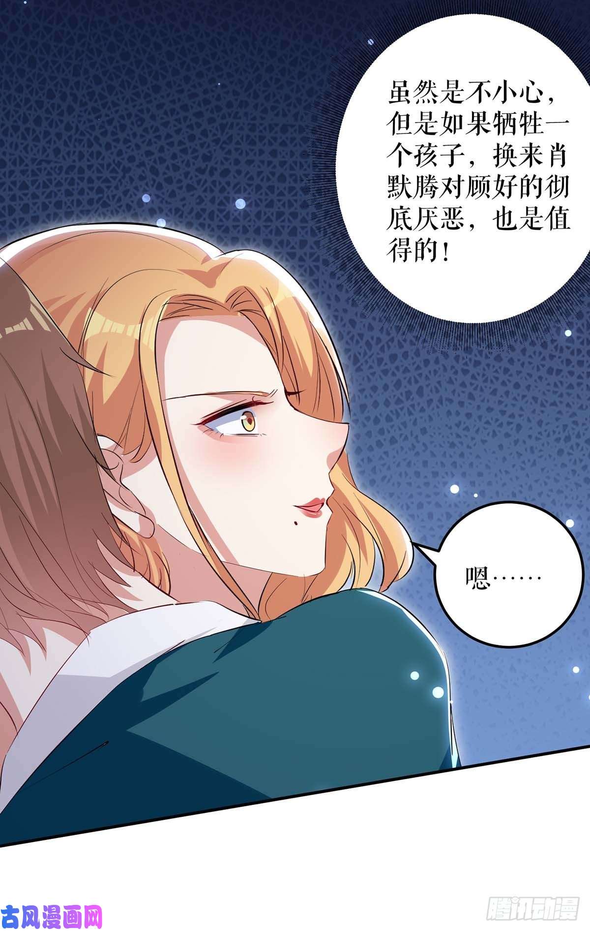 天才酷宝：总裁宠妻太强悍第67话 我道歉