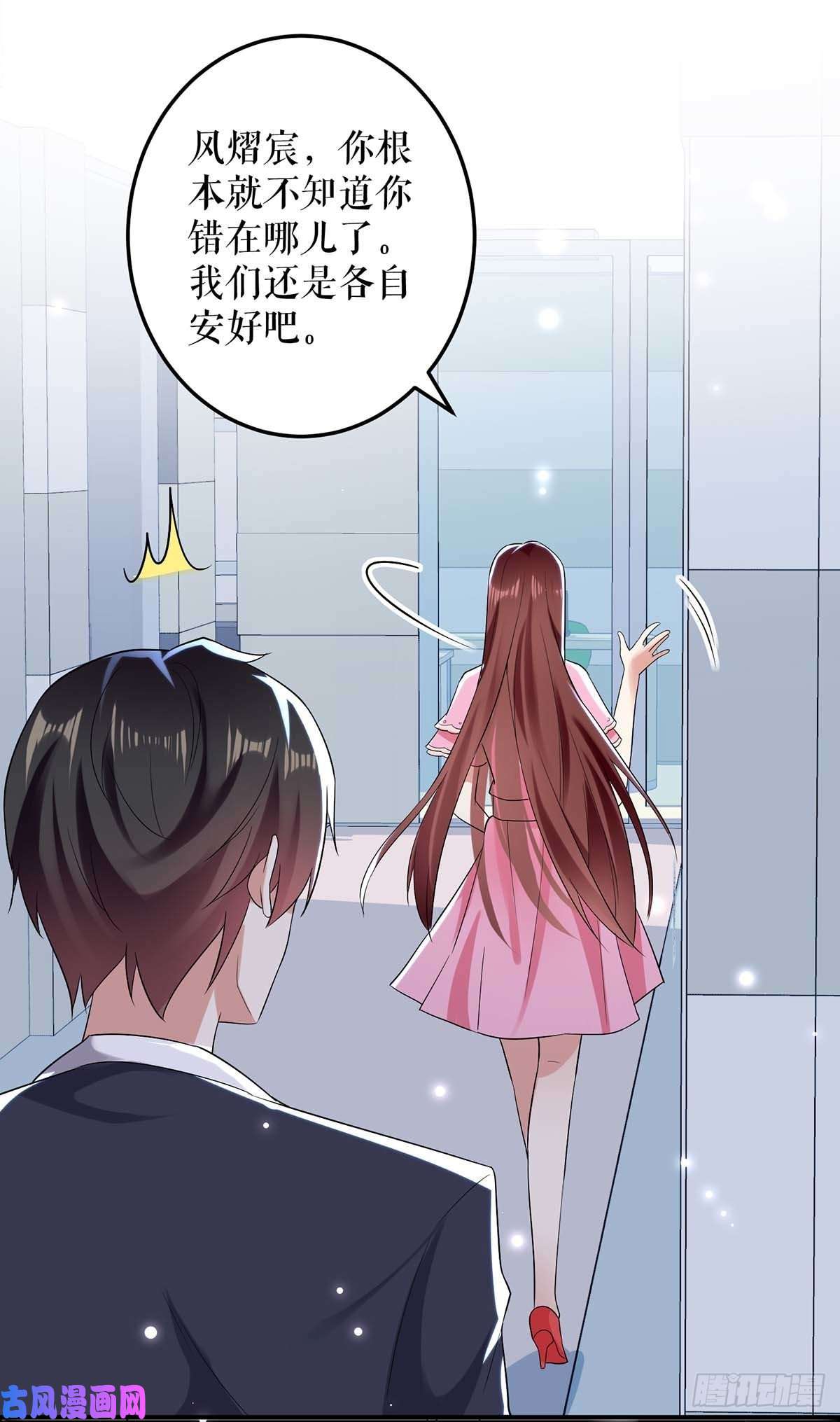 天才酷宝：总裁宠妻太强悍第67话 我道歉