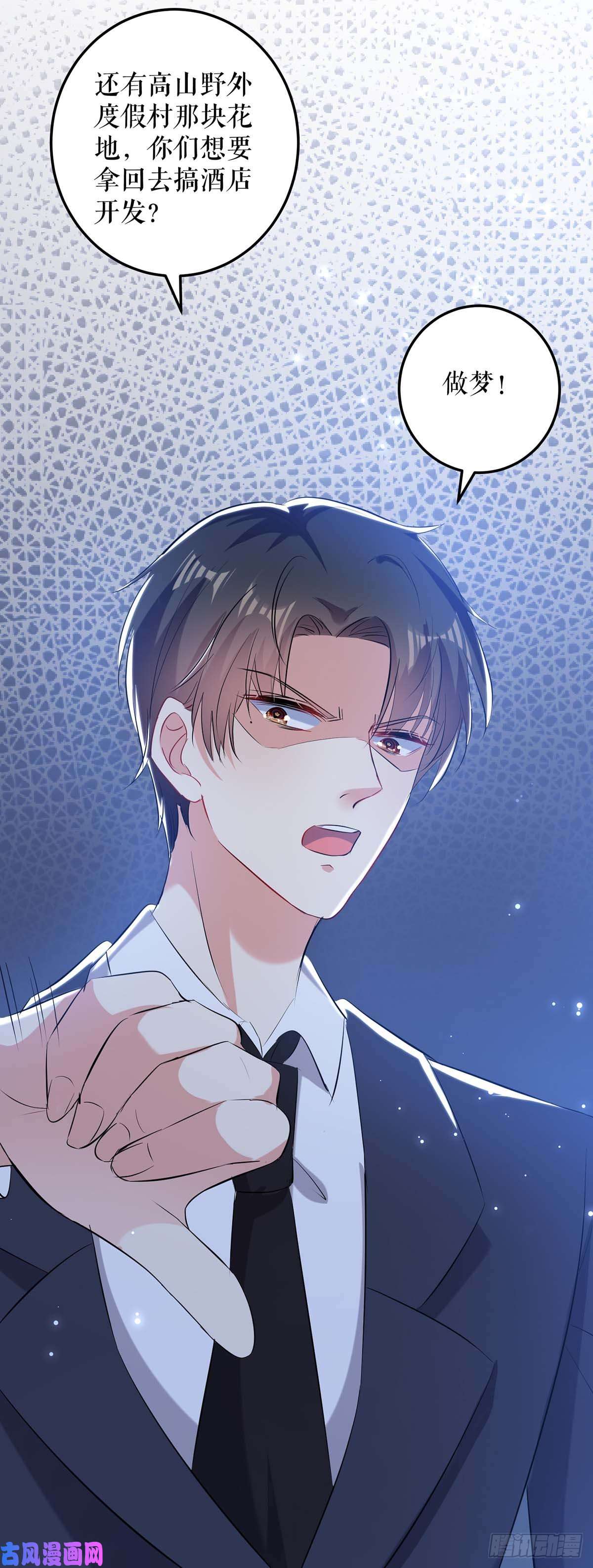 天才酷宝：总裁宠妻太强悍第68话 撒气