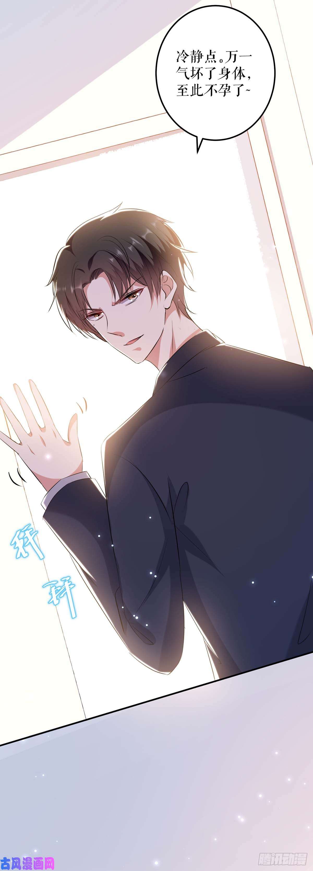 天才酷宝：总裁宠妻太强悍第68话 撒气