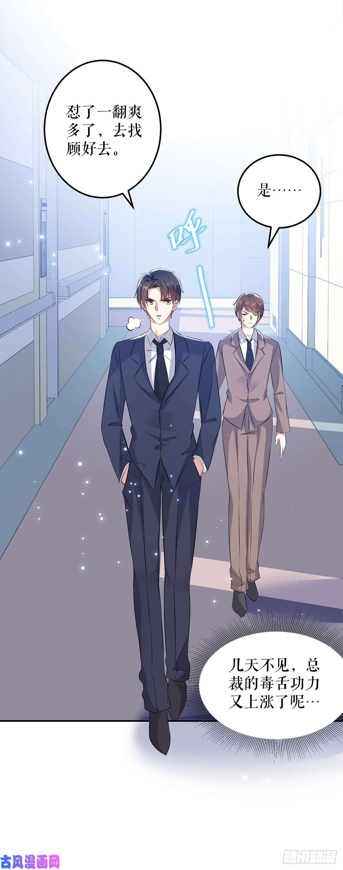 天才酷宝：总裁宠妻太强悍第68话 撒气