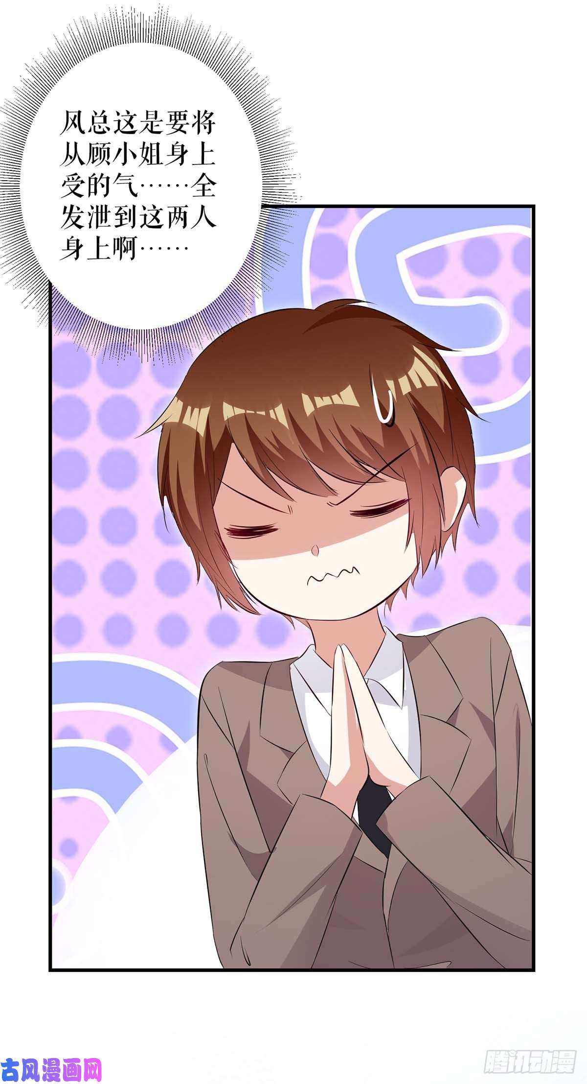 天才酷宝：总裁宠妻太强悍第68话 撒气