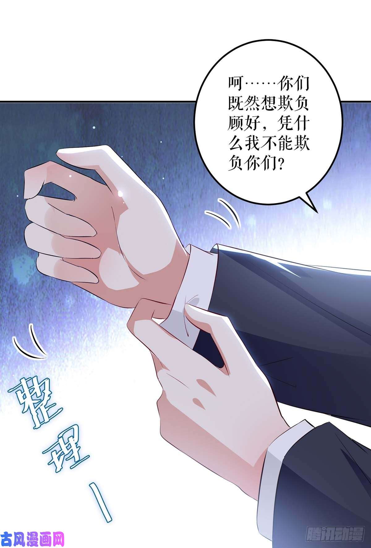 天才酷宝：总裁宠妻太强悍第68话 撒气