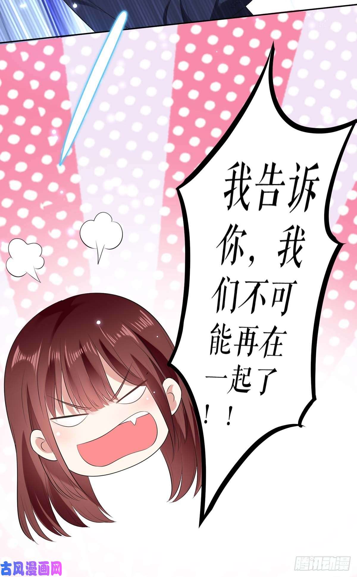 天才酷宝：总裁宠妻太强悍第69话 我先走了