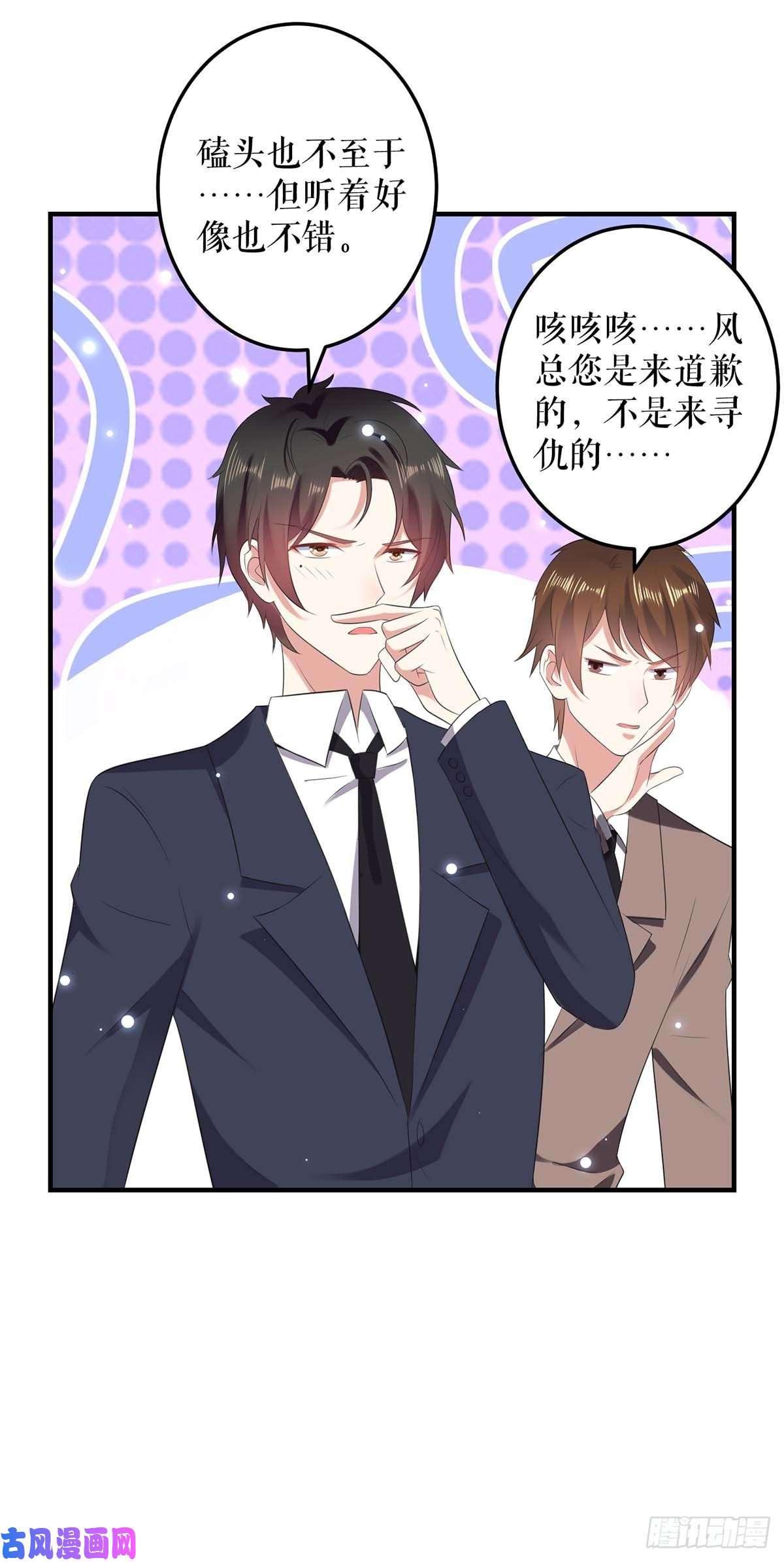 天才酷宝：总裁宠妻太强悍第69话 我先走了