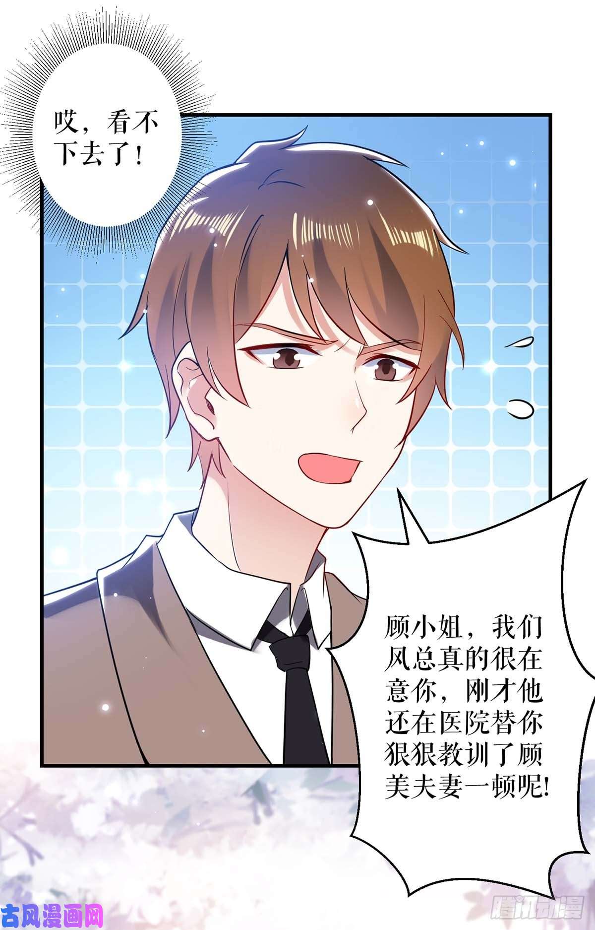 天才酷宝：总裁宠妻太强悍第69话 我先走了