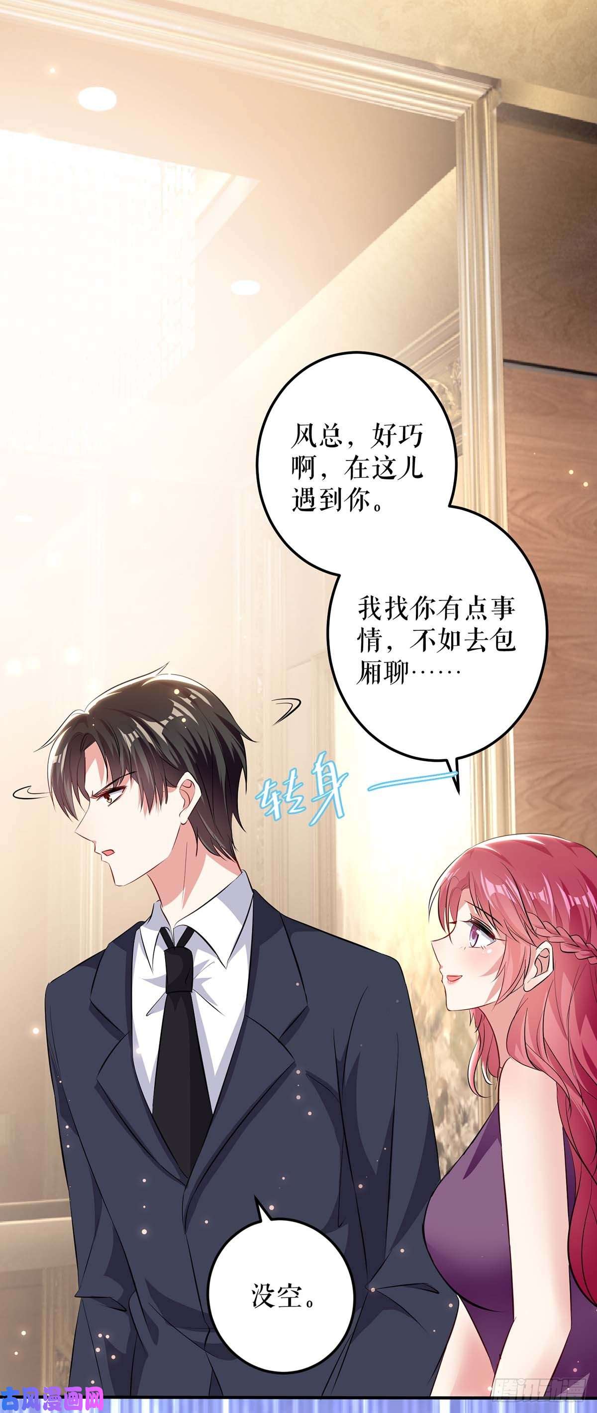 天才酷宝：总裁宠妻太强悍第70话 滚出去