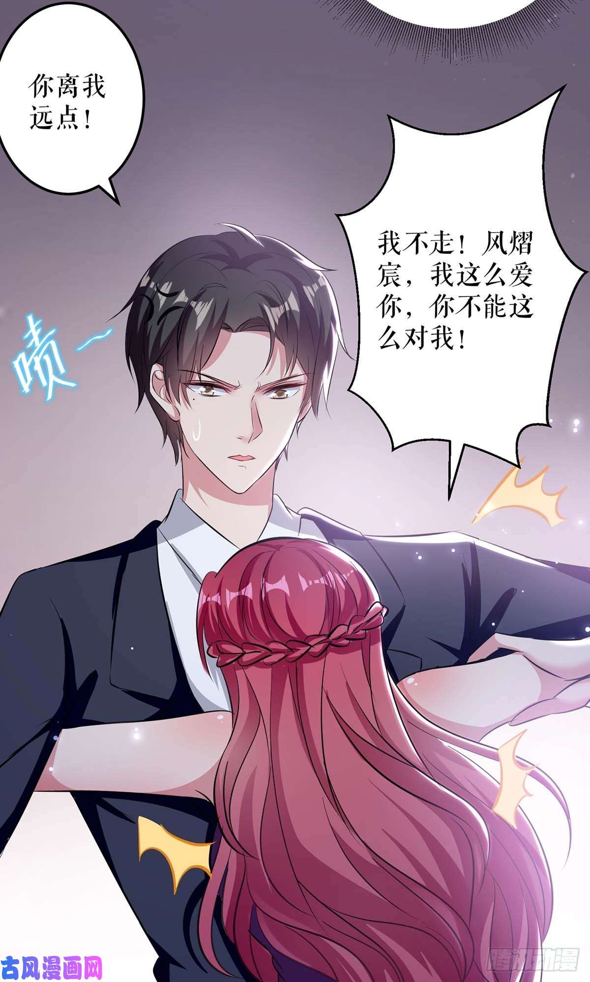 天才酷宝：总裁宠妻太强悍第70话 滚出去