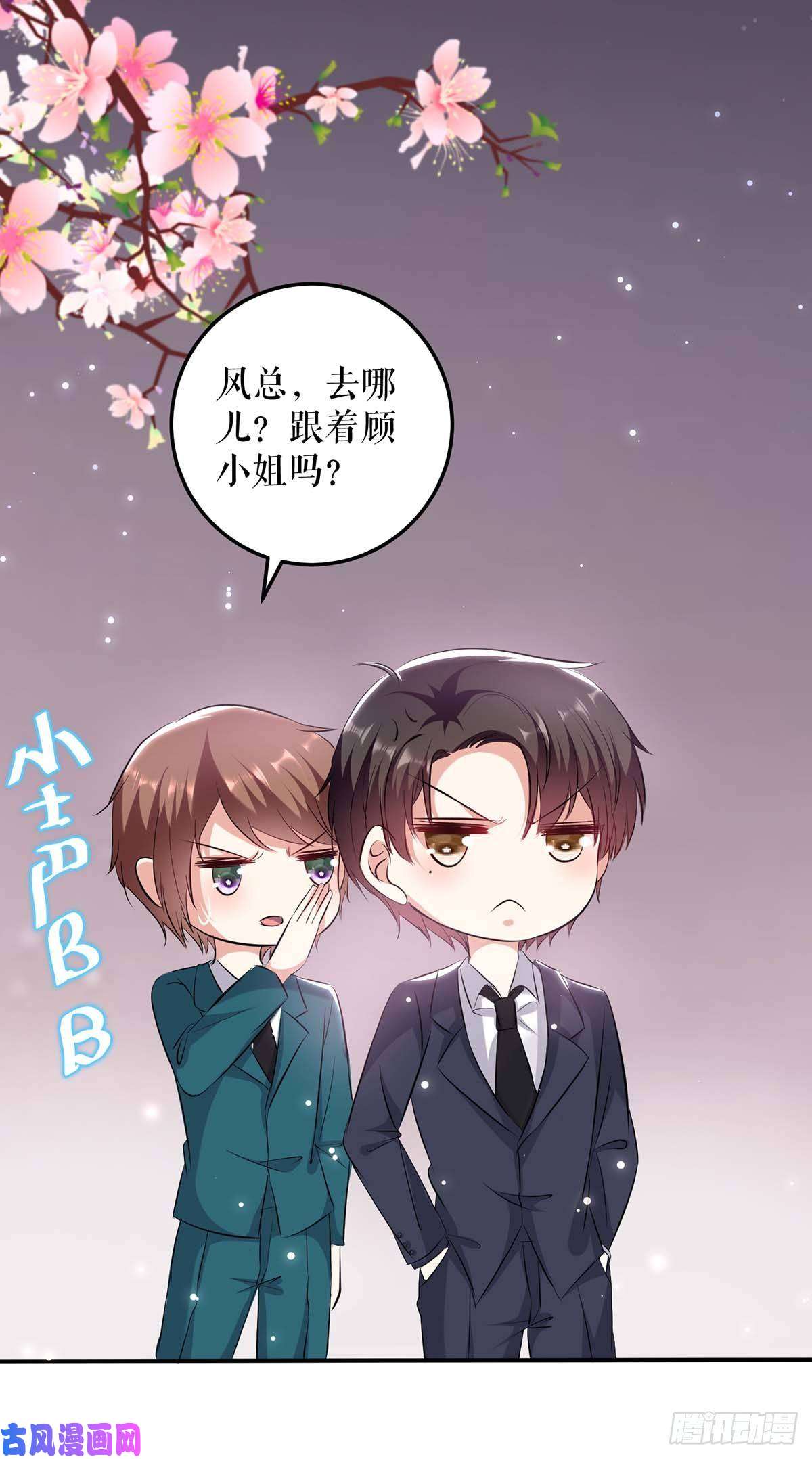 天才酷宝：总裁宠妻太强悍第70话 滚出去