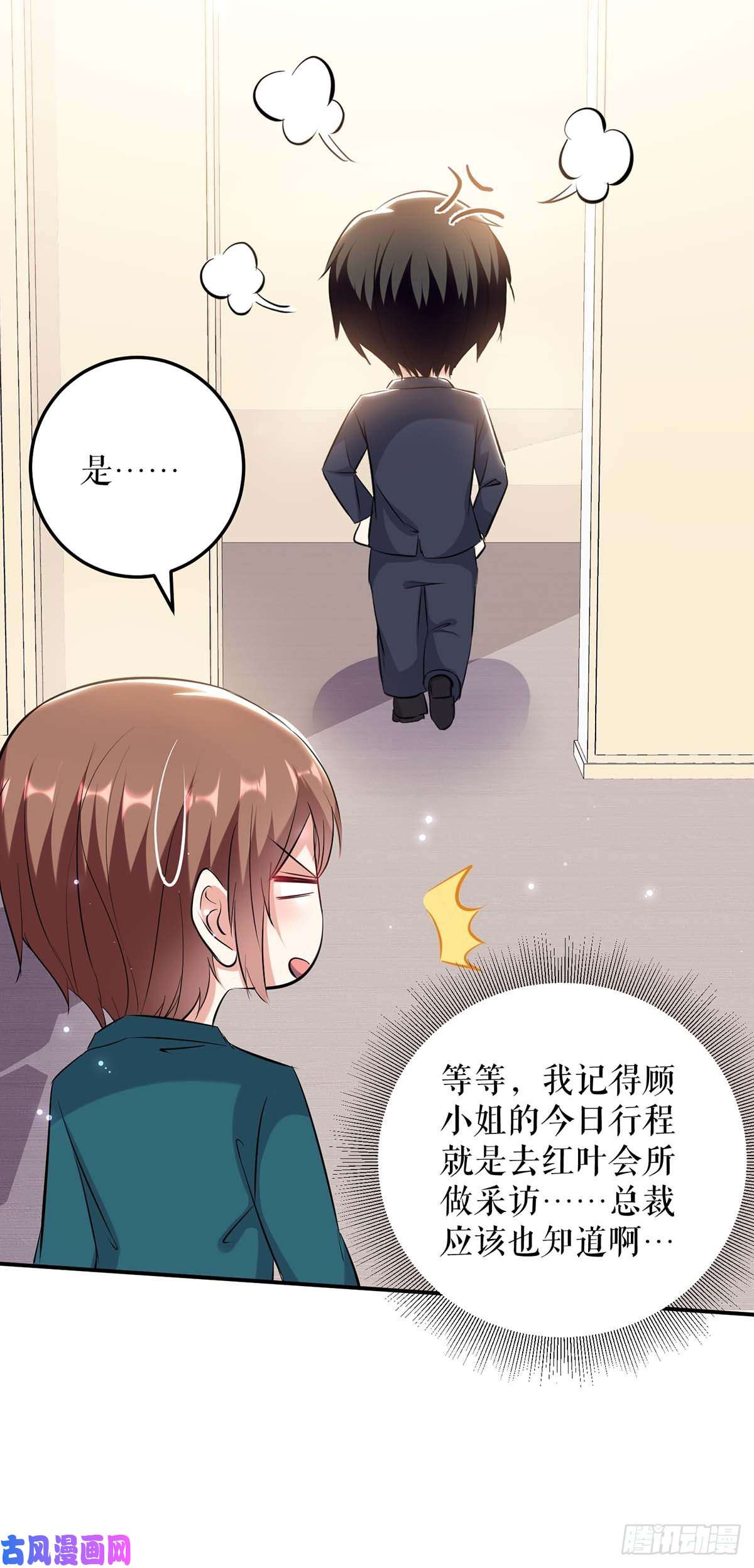 天才酷宝：总裁宠妻太强悍第70话 滚出去