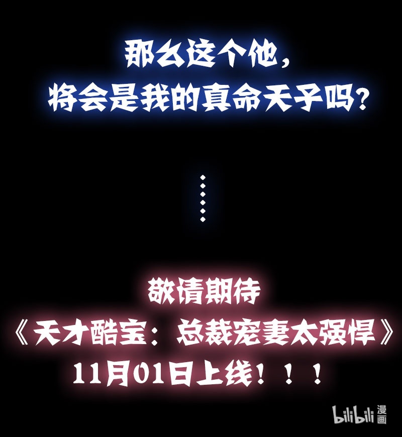 天才酷宝：总裁宠妻太强悍序 章
