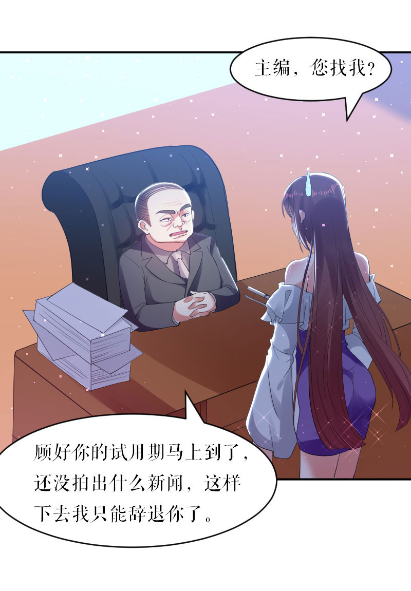 天才酷宝：总裁宠妻太强悍第6话 遭遇抢新闻