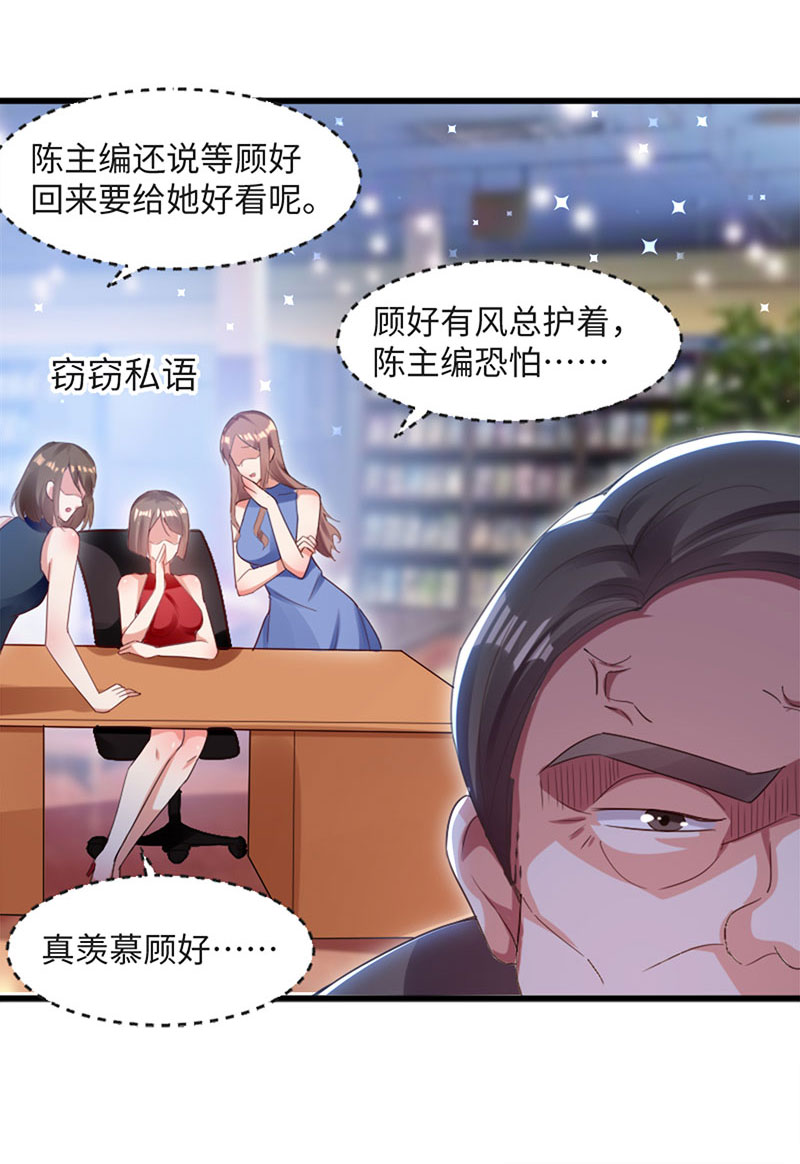 天才酷宝：总裁宠妻太强悍第13话 来者不善