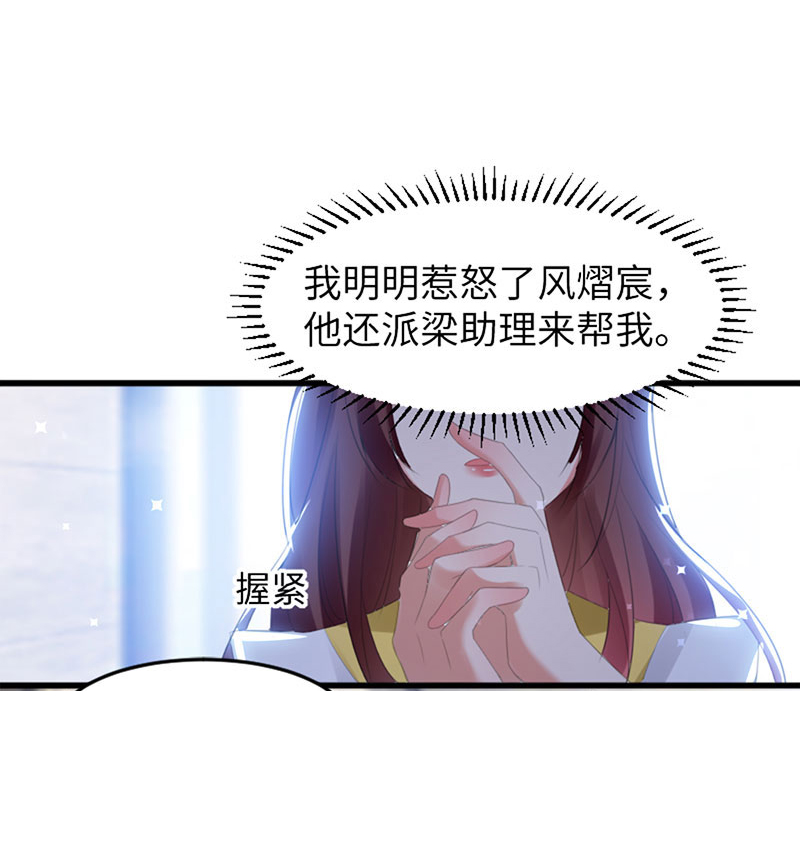 天才酷宝：总裁宠妻太强悍第13话 来者不善