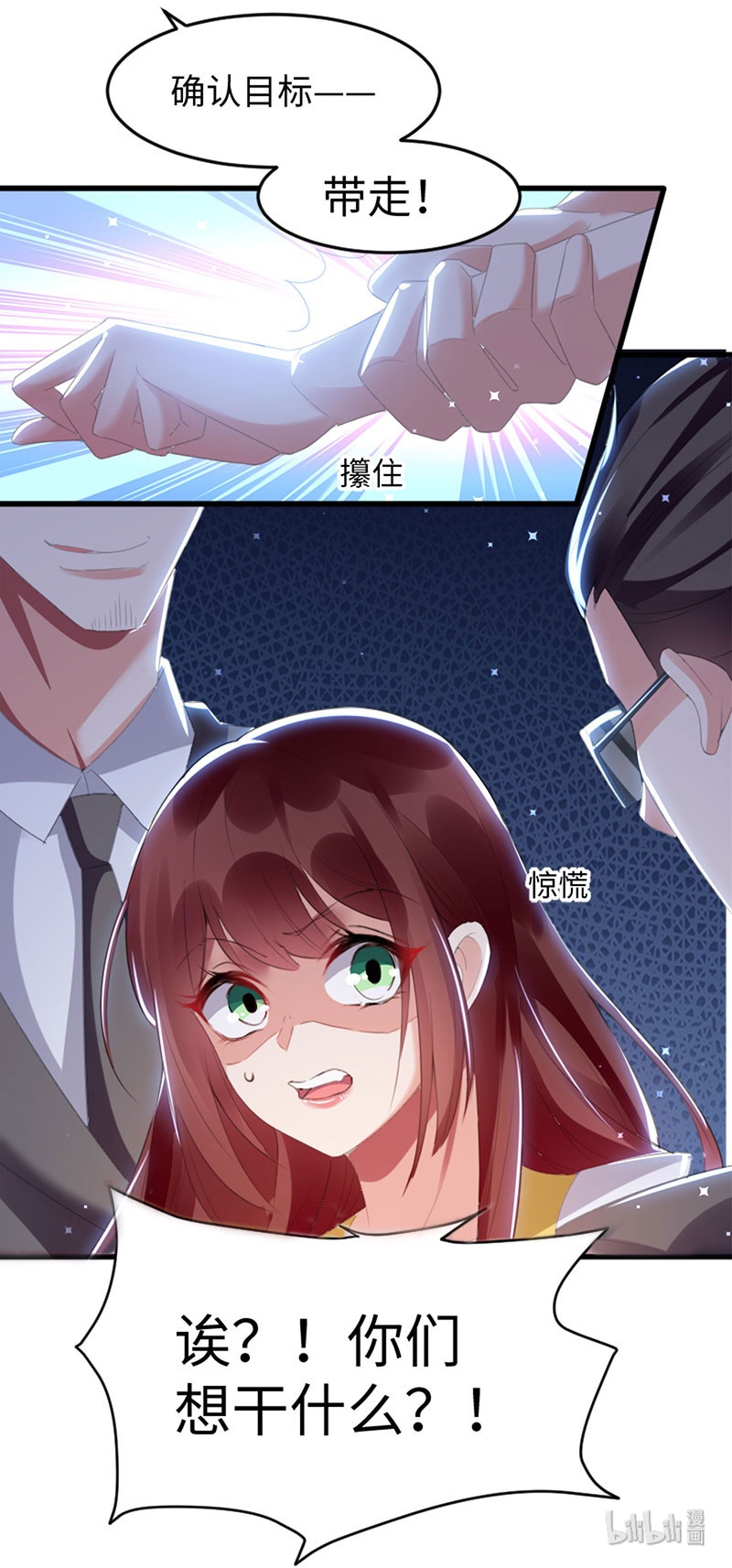 天才酷宝：总裁宠妻太强悍第13话 来者不善