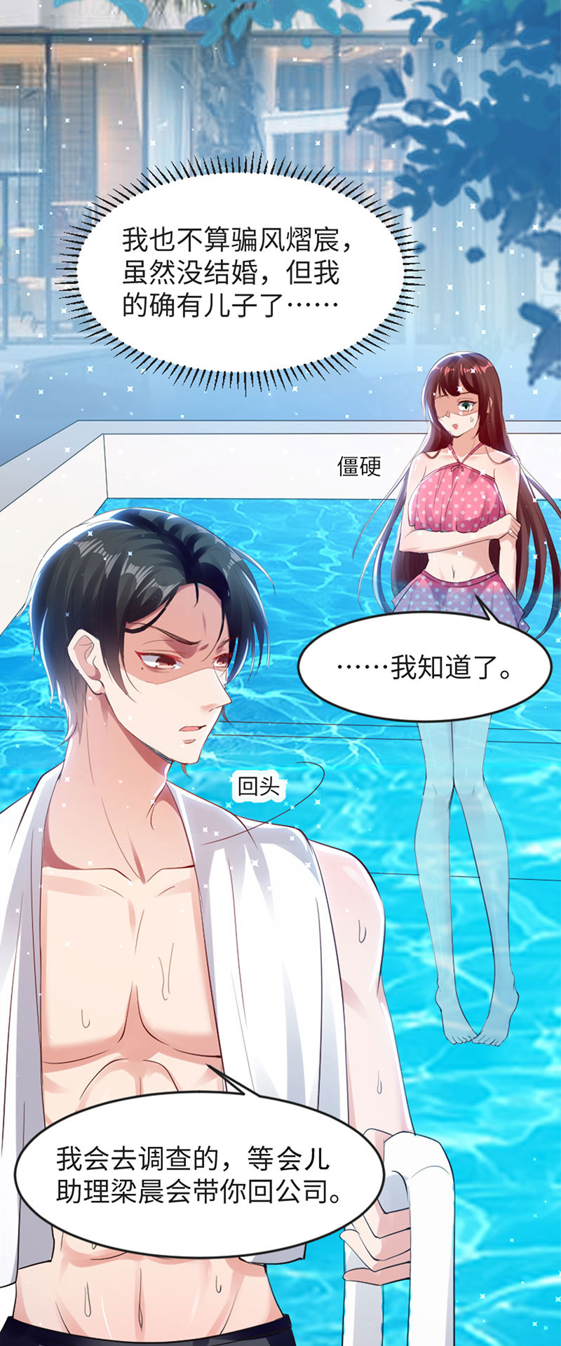 天才酷宝：总裁宠妻太强悍第13话 来者不善