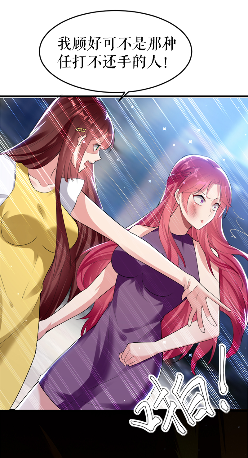 天才酷宝：总裁宠妻太强悍第14话 不是任打不还手