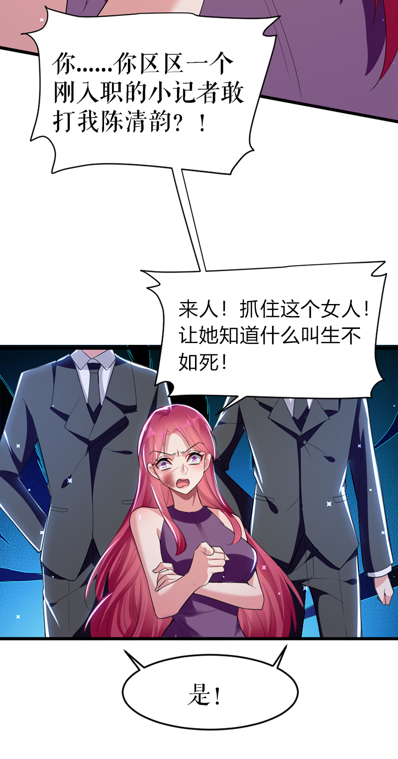 天才酷宝：总裁宠妻太强悍第14话 不是任打不还手