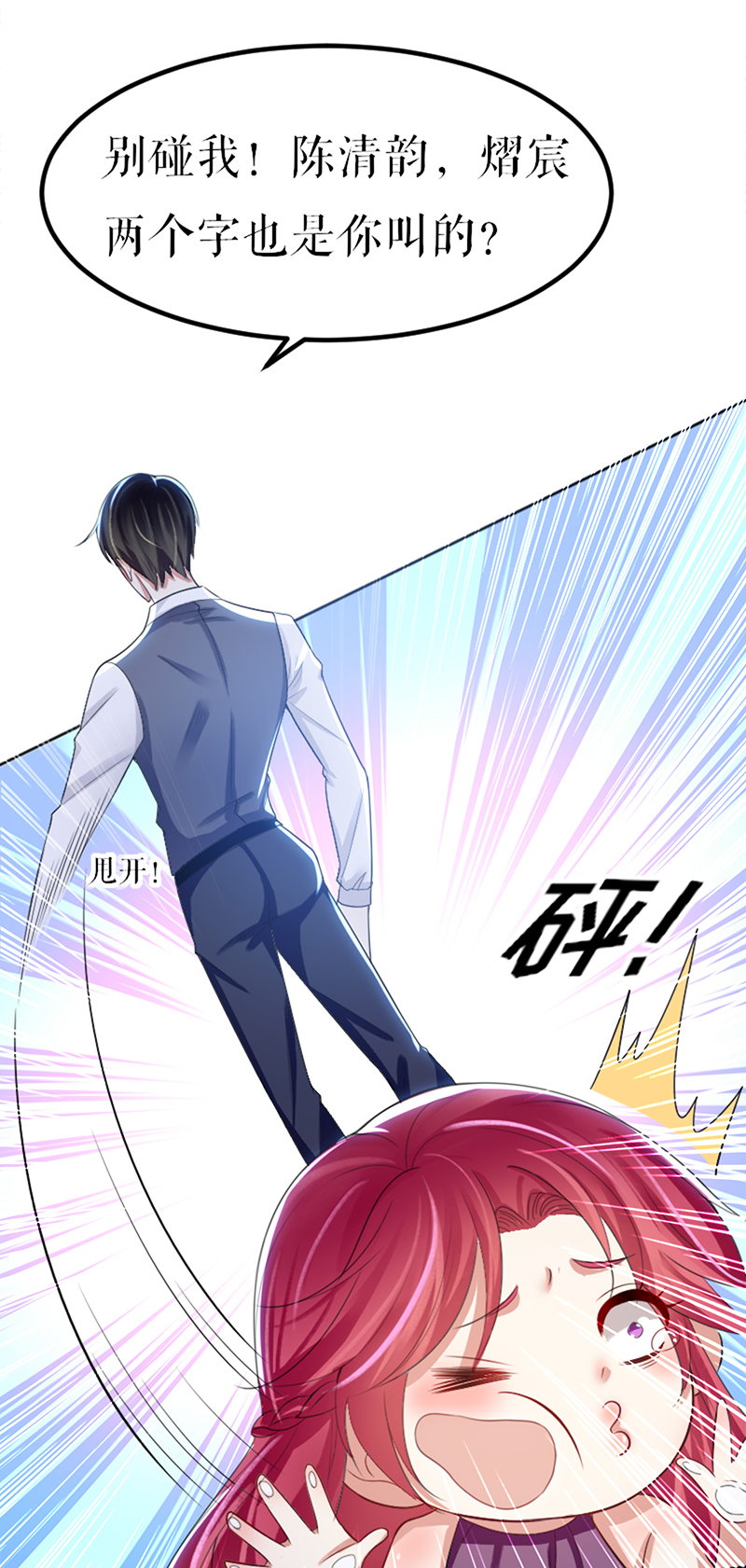 天才酷宝：总裁宠妻太强悍第14话 不是任打不还手