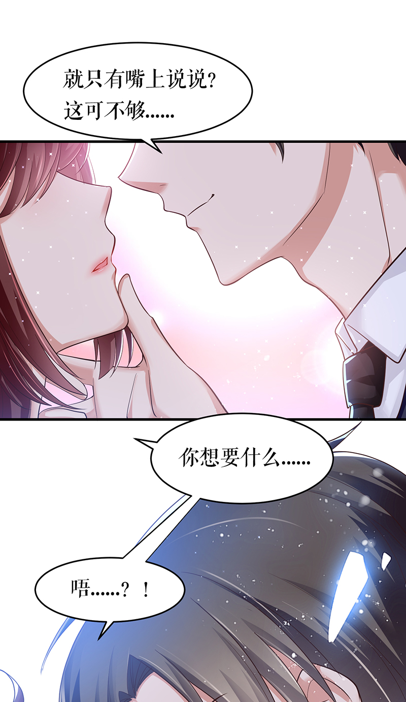 天才酷宝：总裁宠妻太强悍第15话 你该怎么感谢我