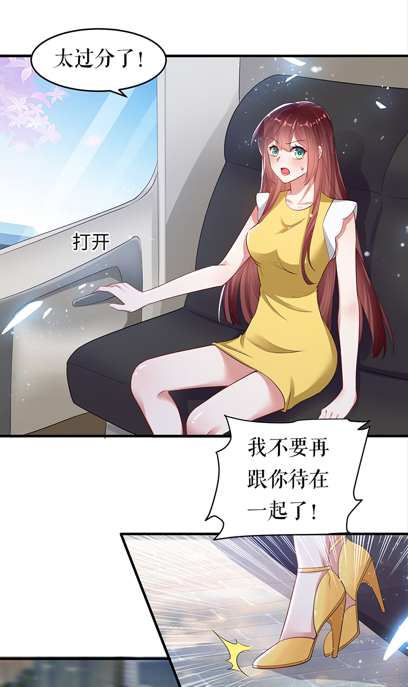 天才酷宝：总裁宠妻太强悍第15话 你该怎么感谢我