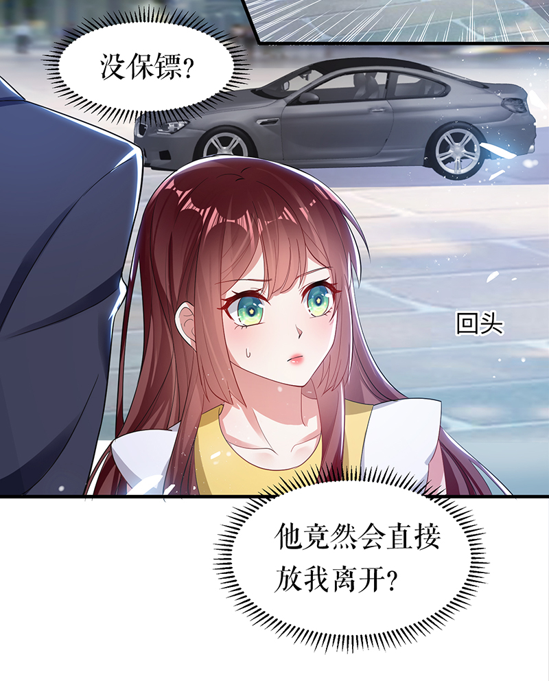 天才酷宝：总裁宠妻太强悍第15话 你该怎么感谢我