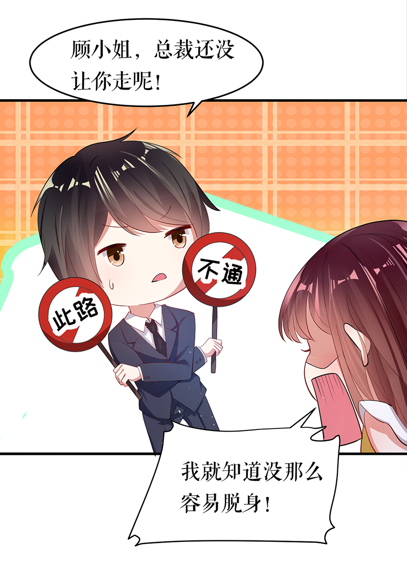 天才酷宝：总裁宠妻太强悍第15话 你该怎么感谢我