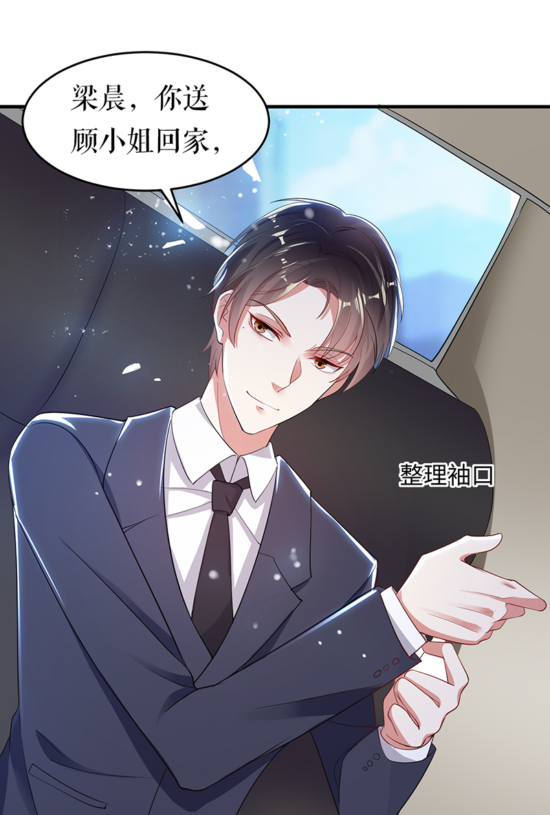 天才酷宝：总裁宠妻太强悍第15话 你该怎么感谢我