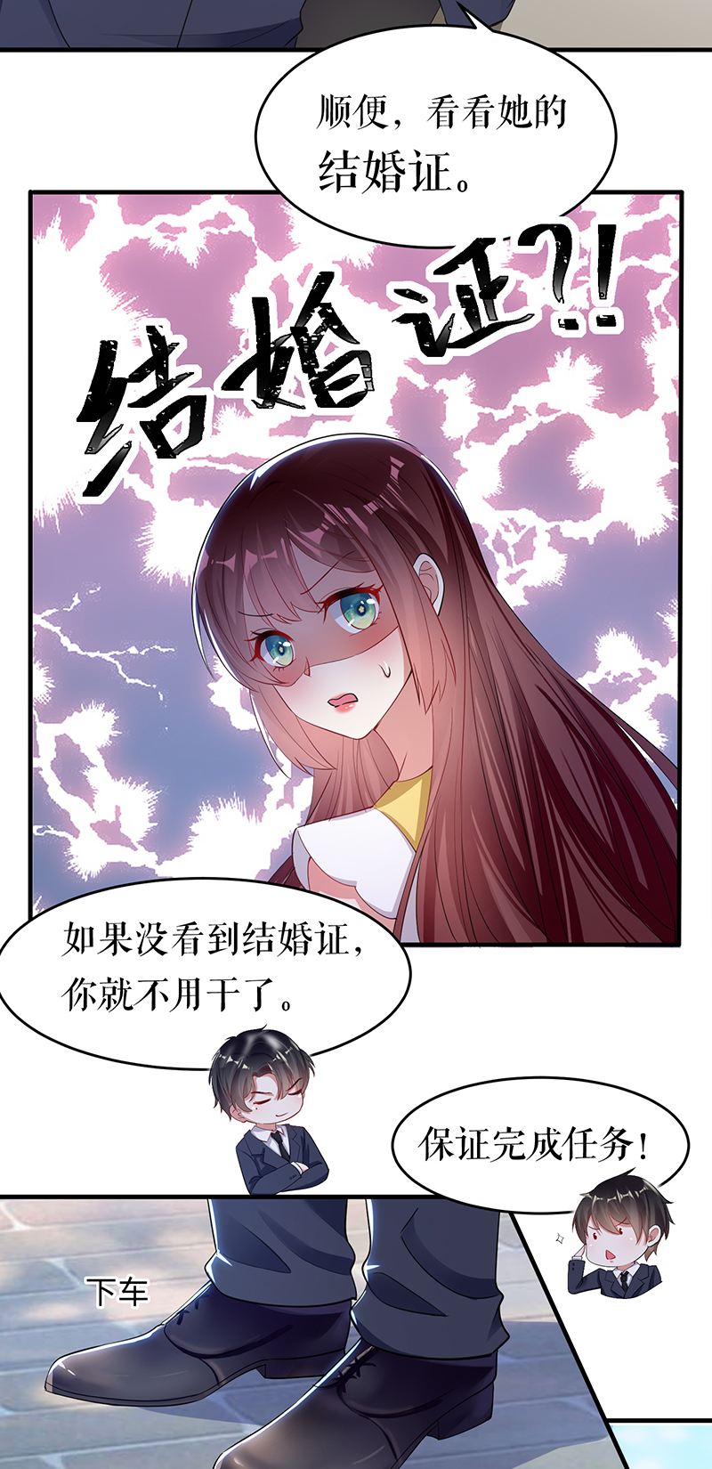 天才酷宝：总裁宠妻太强悍第15话 你该怎么感谢我