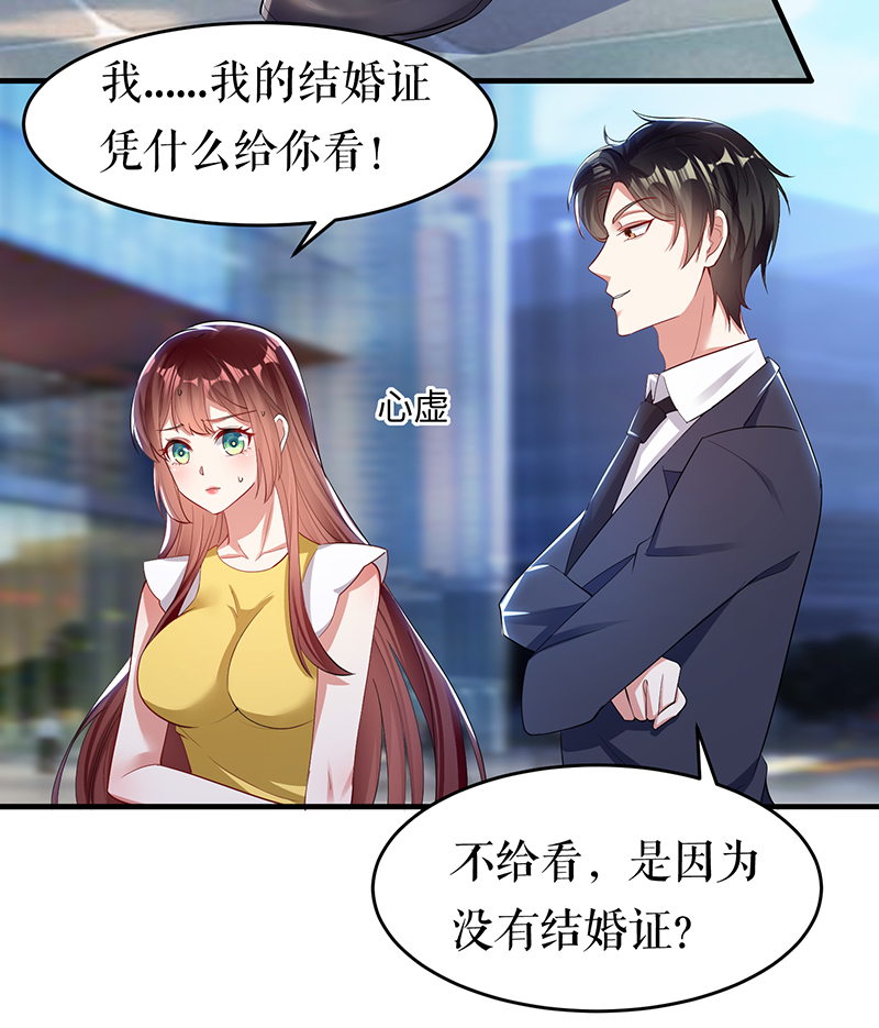 天才酷宝：总裁宠妻太强悍第15话 你该怎么感谢我
