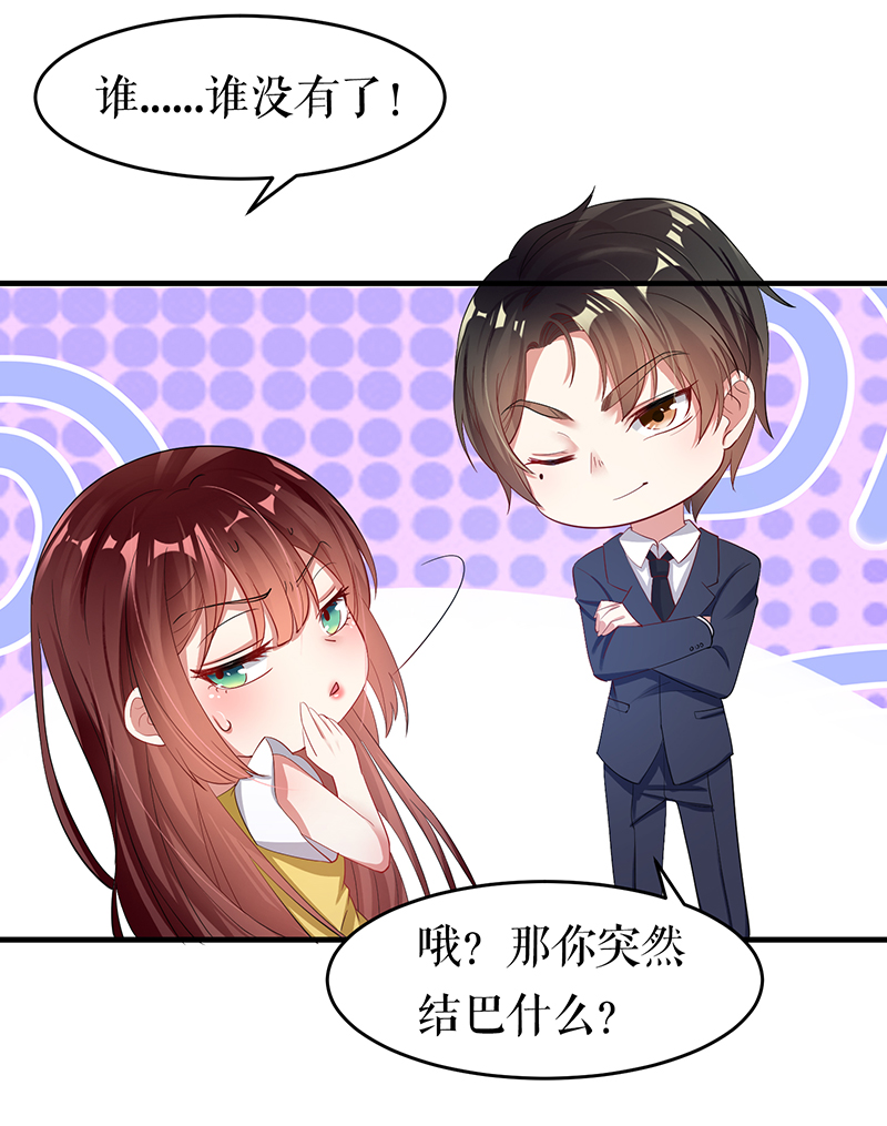 天才酷宝：总裁宠妻太强悍第15话 你该怎么感谢我
