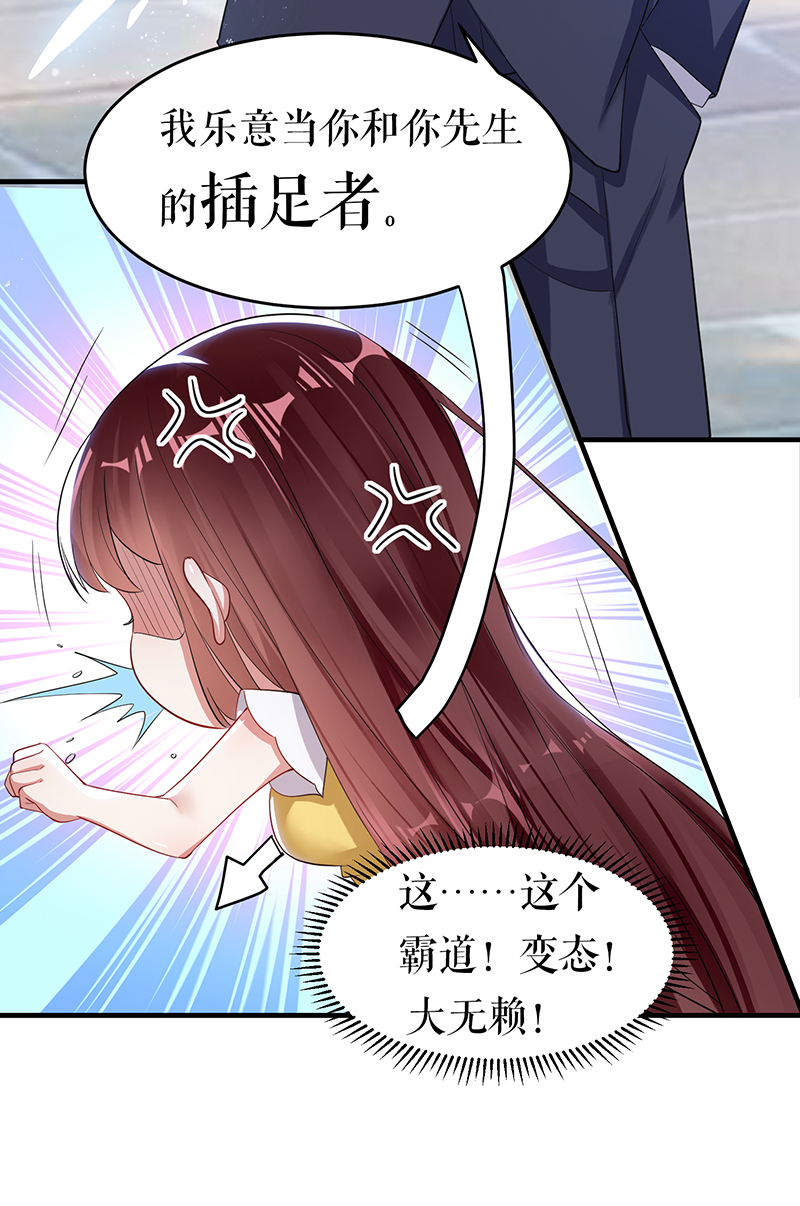 天才酷宝：总裁宠妻太强悍第15话 你该怎么感谢我