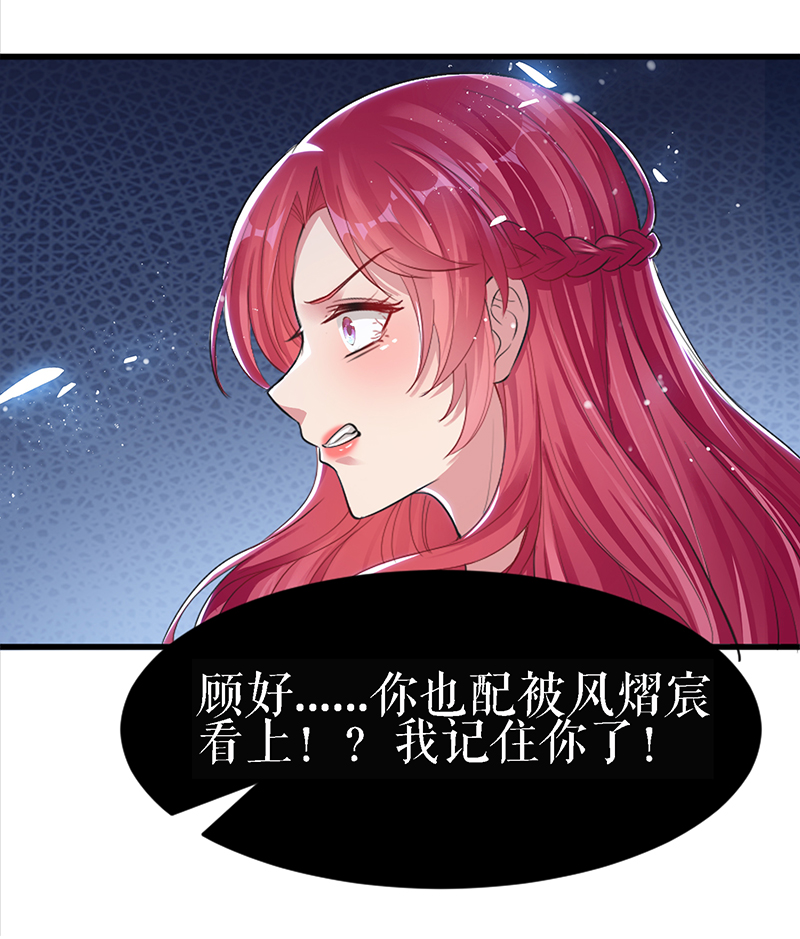 天才酷宝：总裁宠妻太强悍第15话 你该怎么感谢我