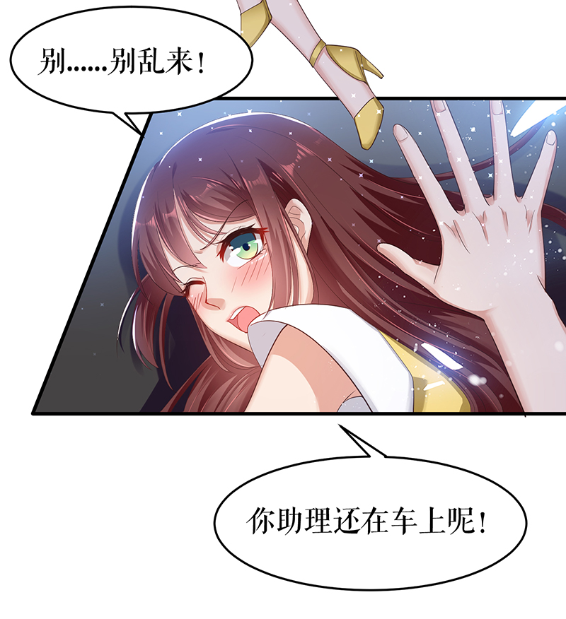 天才酷宝：总裁宠妻太强悍第15话 你该怎么感谢我