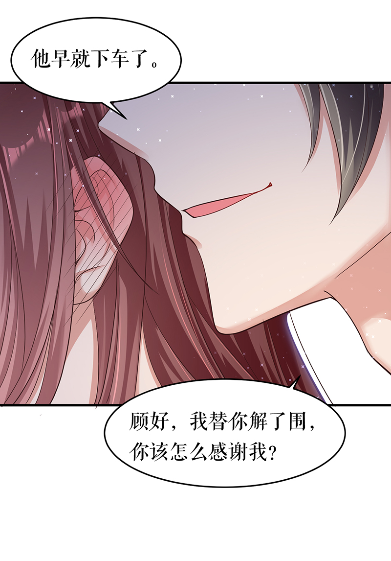 天才酷宝：总裁宠妻太强悍第15话 你该怎么感谢我