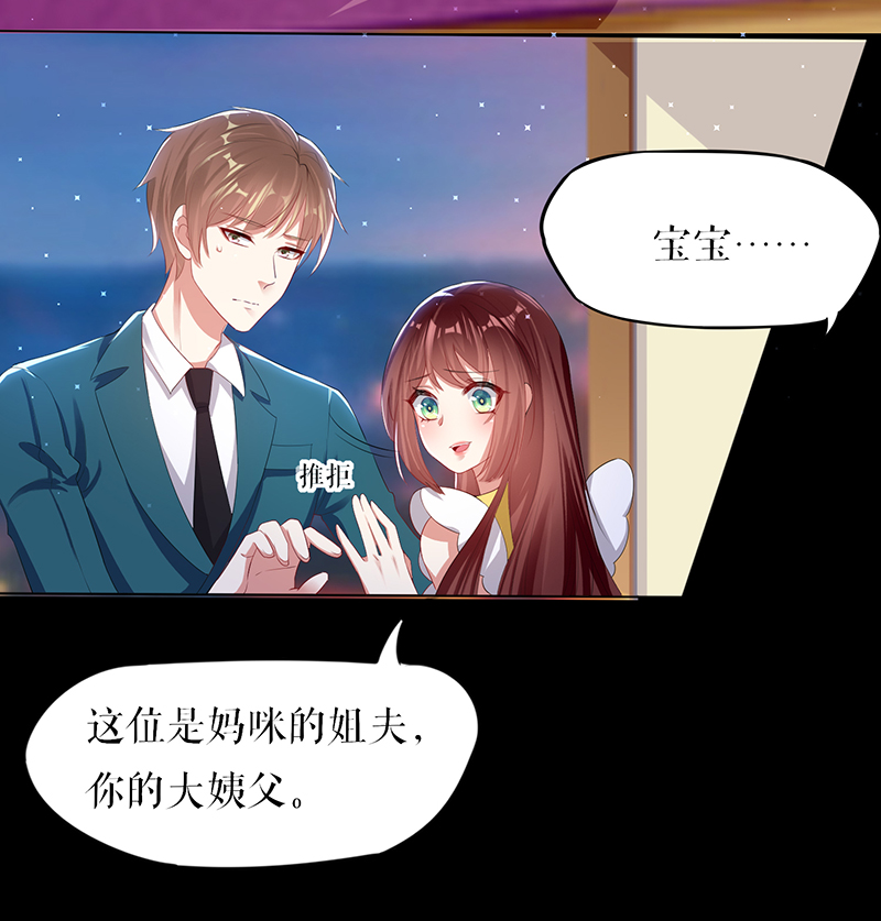 天才酷宝：总裁宠妻太强悍第16话 大姨父
