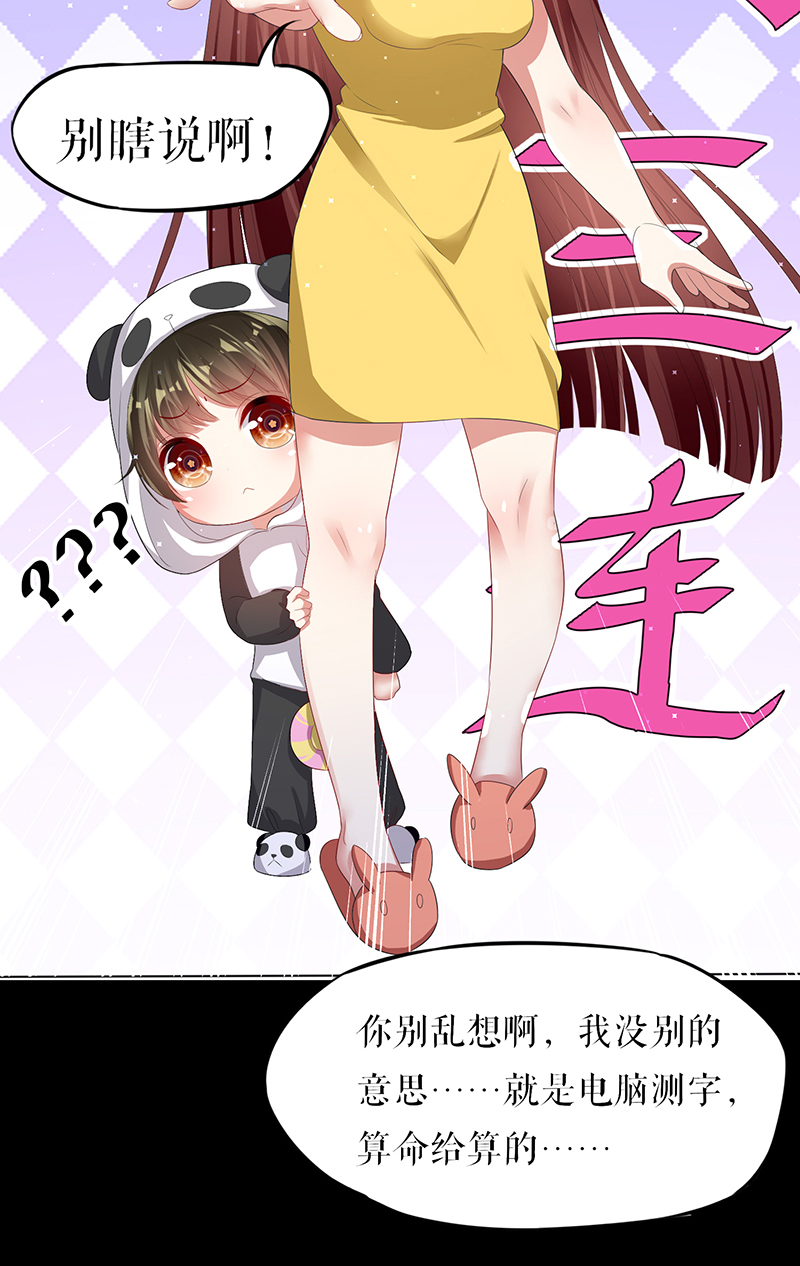 天才酷宝：总裁宠妻太强悍第16话 大姨父
