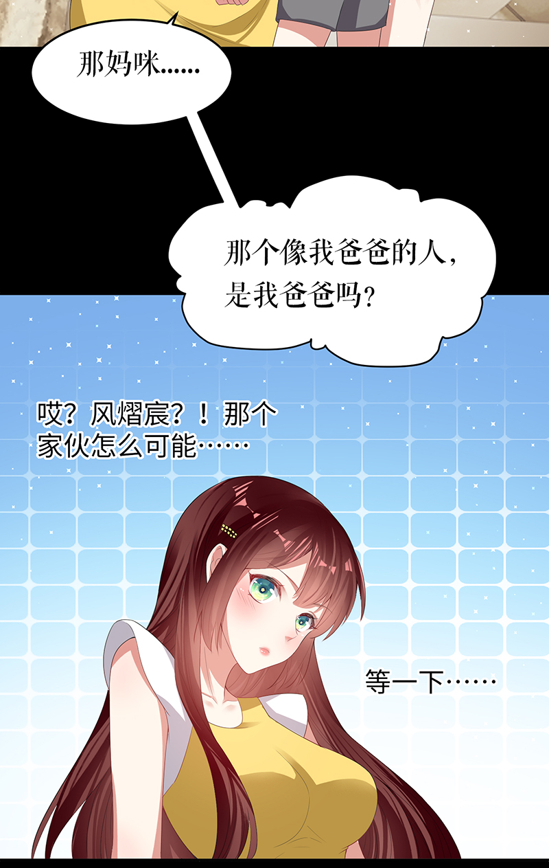 天才酷宝：总裁宠妻太强悍第16话 大姨父